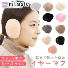 イヤーマフ Sサイズ レディース 耳当て コンパクト 軽量 ボア みみあて メンズ ファー 耳 あったか 耳あて イヤーマフラー かわいい ふわふわ おしゃれ イヤマフ 防寒 温かい 暖かい 秋冬 冬 ファッション フリーサイズ 小さい イヤーウォーマー