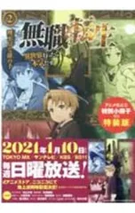 2026年最新】無職転生 特装版の人気アイテム - メルカリ