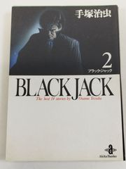 初版】ブラックジャック 2巻 手塚治虫 秋田文庫 BLACK JACK - メルカリ