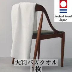 今治タオル　今治バスタオル　大判バスタオル　ホワイト　白　綿100％　ブランド認定商品　パイル大判　1枚　高級　シンプル　white 　ホテル
