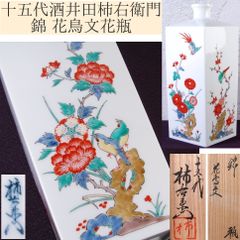 酒井田柿右衛門　錦花鳥文　花瓶 十五代酒井田柿右衛門作 錦 花鳥文花瓶 高さ：27cm 共箱 極美品/26a011