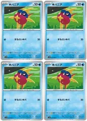 【中古】 ポケモンカードゲーム キバニア SV3 SV3 021/108 C 4枚セットのサムネイル