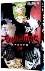 블랙 클로버 29 / 타바타 유키