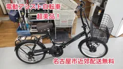 2026年最新】電動自転車 名古屋の人気アイテム - メルカリ