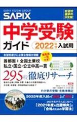 L*C様 【2026年度入試用】SAPIX 中学受験ガイド 偏差値一覧付き - メルカリ