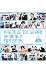 PRODUCE 101 JAPAN SEASON 2 FAN BOOK／ヨシモトブックス