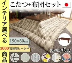 2026年最新】無印 こたつ 長方形の人気アイテム - メルカリ