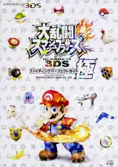 大乱闘スマッシュブラザ-ズfor NINTENDO 3DSファイティングパ-フェ NINTENDO 3DS/KADOKAWA/ファミ通編集部（単行本（ソフトカバー））