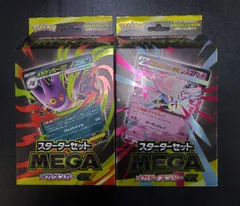 未開封　ポケモンカード スターターセット　メガゲンガーex メガディアンシーex 各１箱