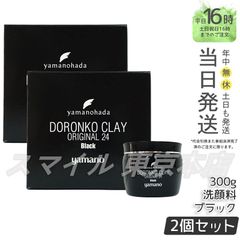 yamano DORONKO CLAY KOHAKU Cream 2個セット yamano DORONKO CLAY KOHAKU Cream 2個セット - メルカリ