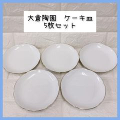 大倉陶園 ゴールドライン プチケーキ皿 5枚 銘々皿 プレート 小皿