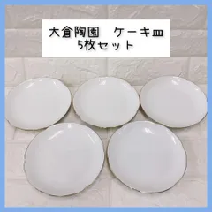 2026年最新】大倉陶園 ケーキ皿の人気アイテム - メルカリ