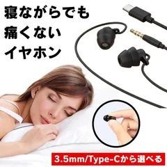 イヤホン 有線 タイプc 有線イヤホン type-c 寝ホン 寝ながらイヤホン usb イヤホンマイク 3.5mm 睡眠用イヤホン マイク付き イヤフォン タイプ c 痛くない シリコン 通話 リモコン 睡眠 音量 寝フォン イヤホーン 3.5mmジャック