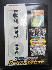 ブラックボルト ホワイトフレア　カードファイルセット　未開封