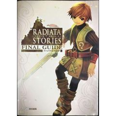 ラジアータストーリーズ Side2-A 初版 帯付 - メルカリ