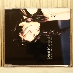 国内盤CD★倉木麻衣/Mai Kuraki■ Stay by my side 【GZCA1024/4523949005203】X76311