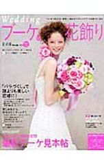 花時間特別編集 Weddingブーケ&花飾り Vol.8 - メルカリ