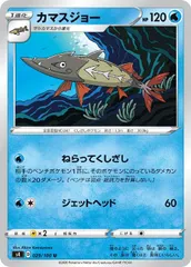 【中古】 ポケモンカードゲーム カマスジョー S4 S4 029/100 Uのサムネイル