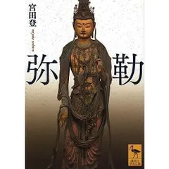 2026年最新】弥勒菩薩半跏像の人気アイテム - メルカリ