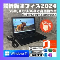 ★Windows11 最新オフィス2024 SSD　初期設定済すぐつかえます★DELL