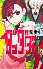 ダンダダン 17巻』 龍 幸伸 - メルカリ