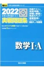 大学入学共通テスト実戦問題集数学I・A 2022／駿台文庫