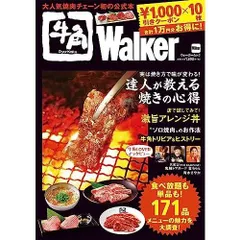 牛角Walker ウォーカームック