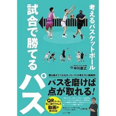 2026年最新】考えるスキルブック バスケの人気アイテム - メルカリ