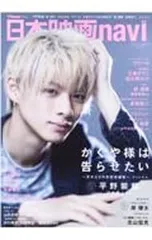 日本映画navi vol.94(2021)／産経新聞出版