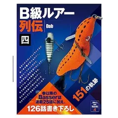 2026年最新】B級ルアーの人気アイテム - メルカリ