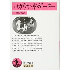 バガヴァッド・ギーター 神に人の苦悩は理解できるのか？ 書物誕生