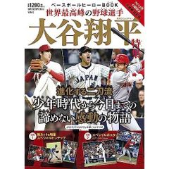 ベースボールマガジン 2023年7月号 大谷翔平 2点セット 希少 激レア