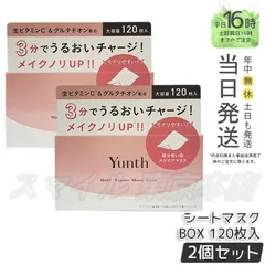 【国内正規品 2個セット】  Yunth マルチスクエア シートマスク 120枚入 BOX ユンス