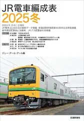2026年最新】JR電車編成表の人気アイテム - メルカリ