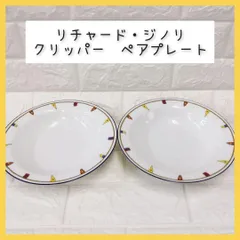 リチャード・ジノリ クリッパー スープ皿 ペアプレート 2枚セット