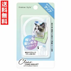 スマートフォン用 カードウォレット クリア スマホ 2枚 カード ポケット 推し活 収納 強力 マグネット ピタッと簡単 かわいく 自分らしく PG-MGCW01CLのサムネイル