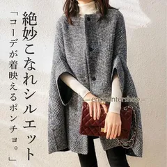 ポンチョ レディース 7分袖 マント ケープコート 秋冬 アウター 上品 ハウンドトゥース柄 高品質 ラウンドネック 通勤 柔らかい 40代 50代