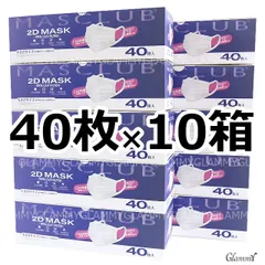 送料無料【400枚】 マスク 不織布 大きいサイズ 10箱 大きめ マスクラブ 2D プリーツタイプ MASCLUB プリーツ 190mm 口元快適 幅広耳ひも 99%カットフィルター 花粉症 3層構造 カラー ホワイト 使い捨て /item-0520