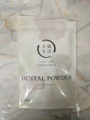 ［訳あり］犬猫生活 デンタルふりかけ 30包 口腔ケアサプリ 犬用 開封済み 01-0259