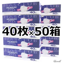 送料無料【2000枚】 マスク 不織布 大きいサイズ 50箱 大きめ マスクラブ 2D プリーツタイプ MASCLUB プリーツ 190mm 口元快適 幅広耳ひも 99%カットフィルター 花粉症 3層構造 カラー ホワイト 使い捨て /item-0520