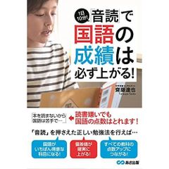 10 minutes of reading aloud a day is sure to improve your Japanese grades!