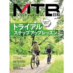 MTB日和 Vol.53 (タツミムック)