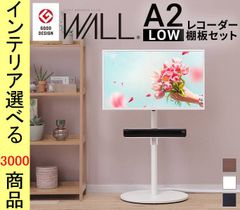 WALL A2 LOW TYPE テレビスタンド レコーダー棚付き ブラック - メルカリ