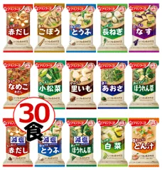 おまけ付！アマノフーズ いつものおみそ汁 15種類30食セット (フリーズドライ 即席 味噌汁)【ラッピング対応可】[I30][am]のサムネイル