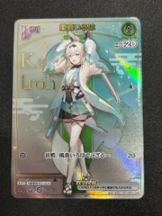 ホロライブカードゲーム　風真いろは　OUR HR OSR SR まとめ ホロカ】風真いろは（OUR）の買取価格と相場【アヤカシヴァーミリオン