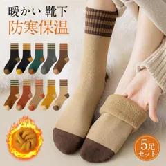靴下 レディース ソックス 5足セット あったか 靴下 裏起毛 厚手 冷え対策 暖かい 保温 防寒 吸湿 発熱 秋冬