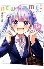 NEW GAME! 13/득능 마사타로
