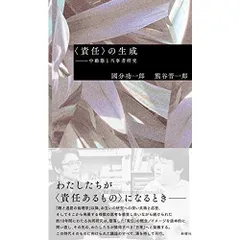 2026年最新】責任という原理―科学技術文明のための倫理学の試みの人気