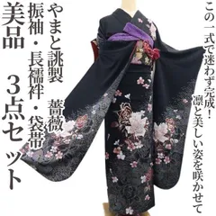 おかあさん様専用❁tomihisa❁美品 ３点セット やまと誂製 薔薇 着物 成人式”この一式で迷わず完成！凛と美しい姿を咲かせて”振袖・長襦袢・袋帯 7564