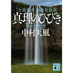 波動の法則 足立育朗 PHP研究所 | Mercari